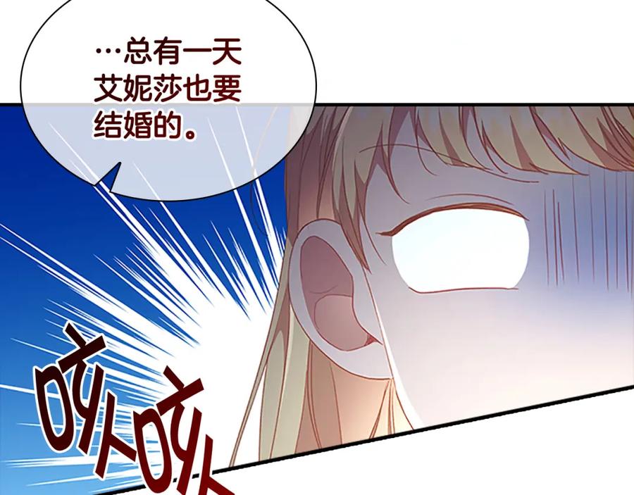 奶萌魔力小公主 第113话 小公主的择偶标准 第112页