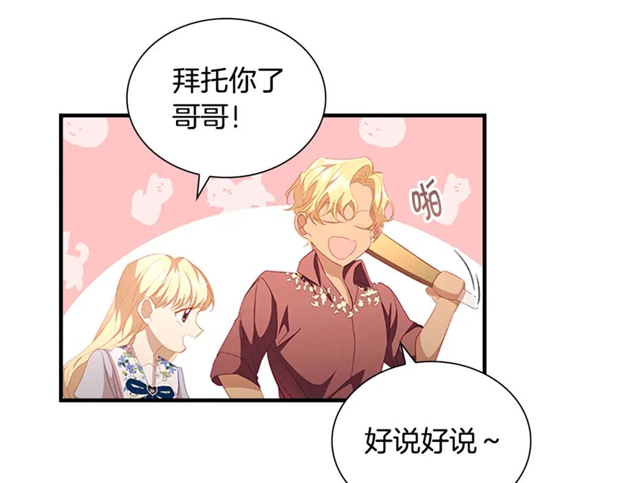 奶萌魔力小公主 第113话 小公主的择偶标准 第59页