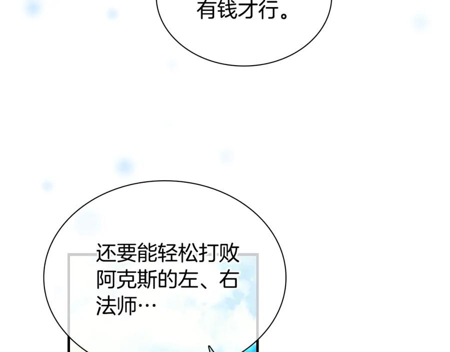 奶萌魔力小公主 第113话 小公主的择偶标准 第126页