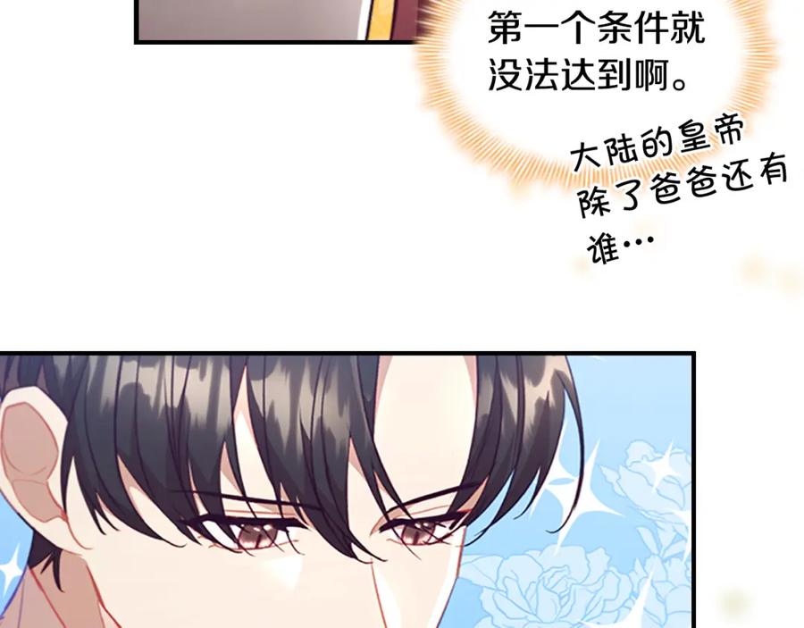 奶萌魔力小公主 第113话 小公主的择偶标准 第124页