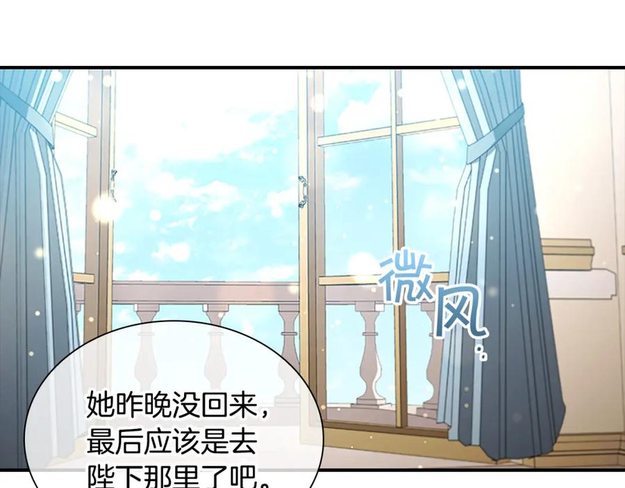奶萌魔力小公主 第113话 小公主的择偶标准 第12页