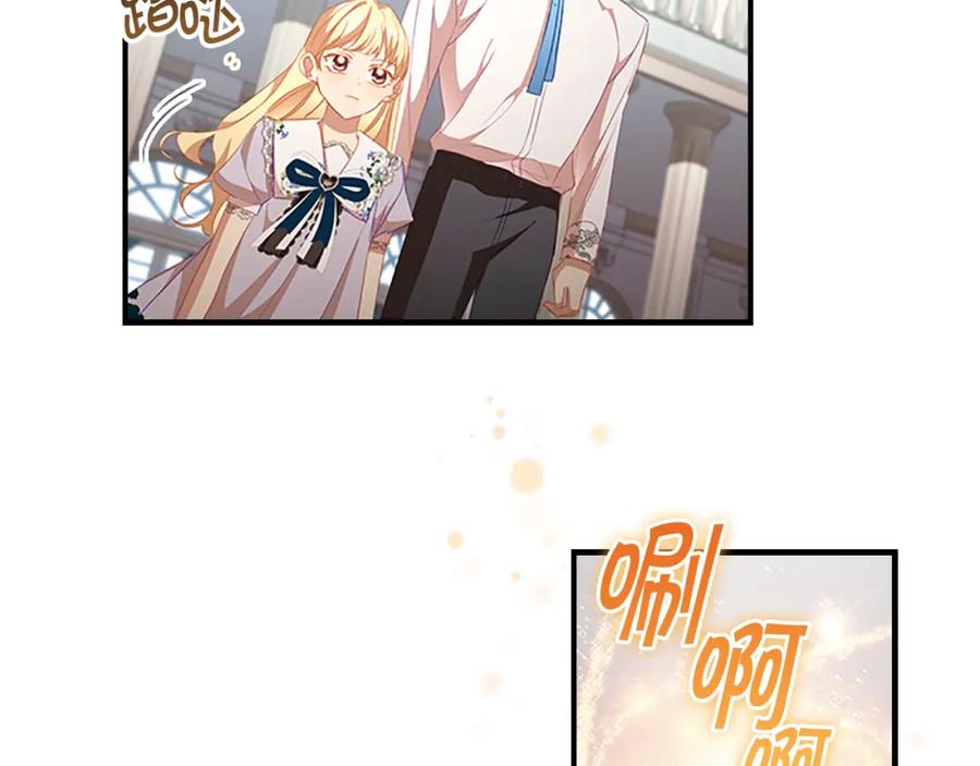 奶萌魔力小公主 第113话 小公主的择偶标准 第87页