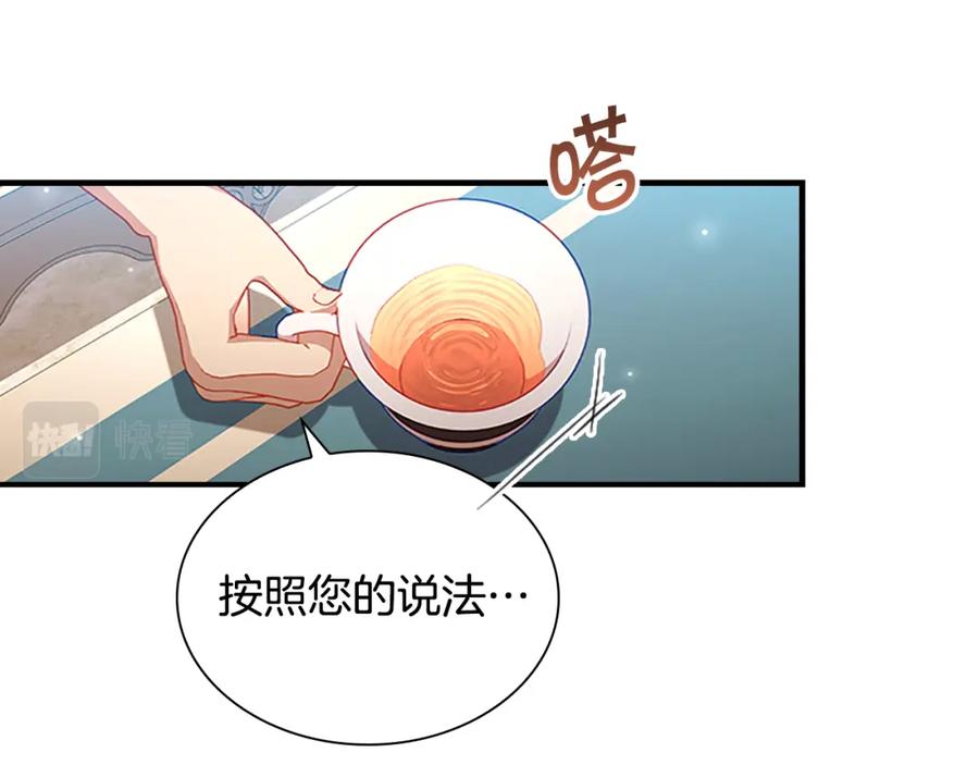 奶萌魔力小公主 第113话 小公主的择偶标准 第42页