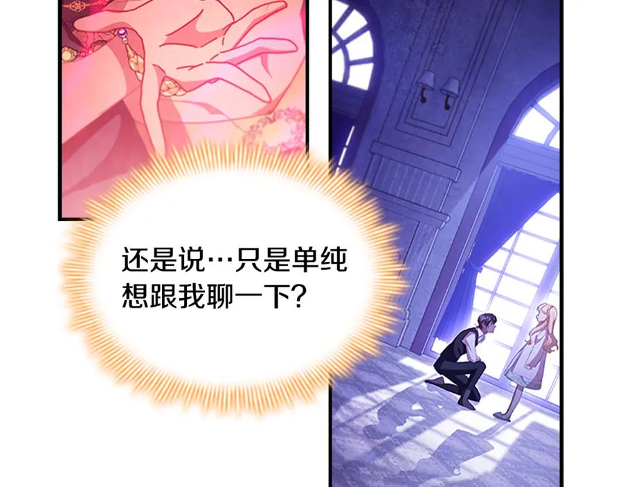 奶萌魔力小公主 第113话 小公主的择偶标准 第52页