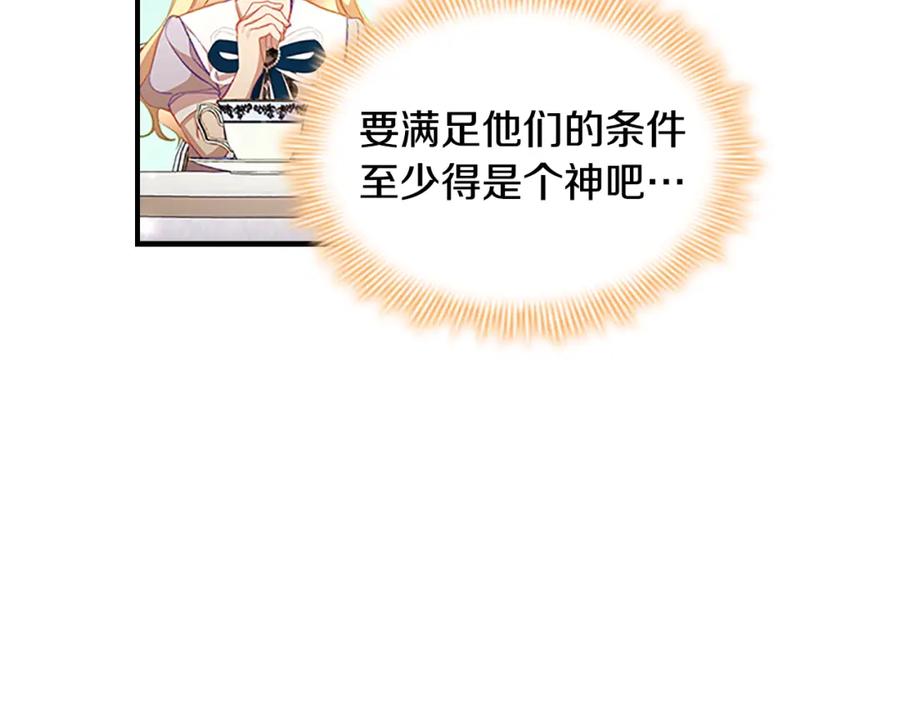 奶萌魔力小公主 第113话 小公主的择偶标准 第128页