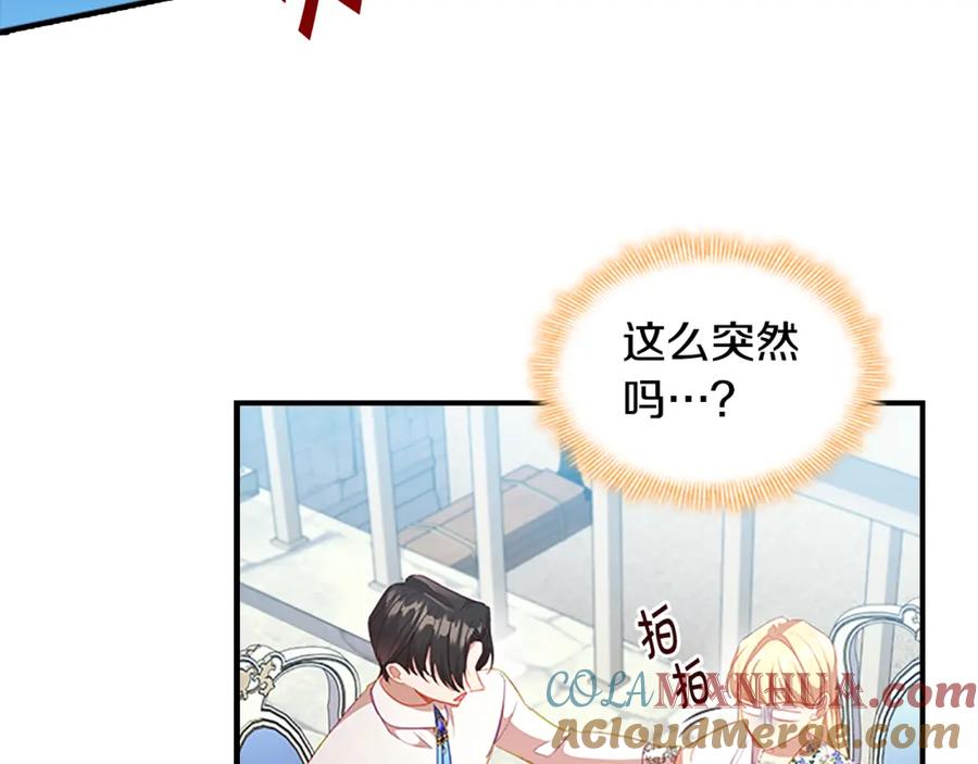 奶萌魔力小公主 第113话 小公主的择偶标准 第113页