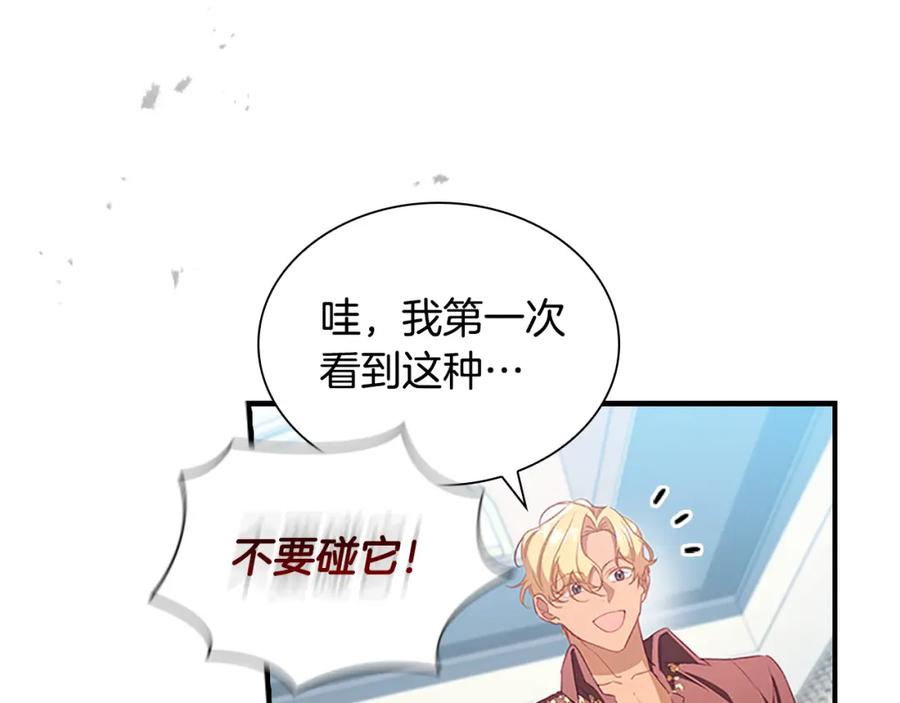 奶萌魔力小公主 第113话 小公主的择偶标准 第72页