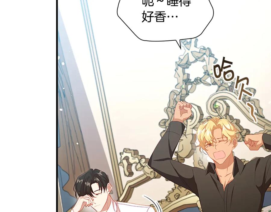 奶萌魔力小公主 第113话 小公主的择偶标准 第3页