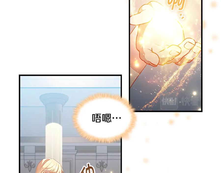 奶萌魔力小公主 第113话 小公主的择偶标准 第88页
