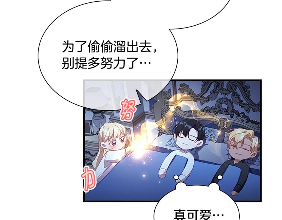奶萌魔力小公主 第113话 小公主的择偶标准 第7页