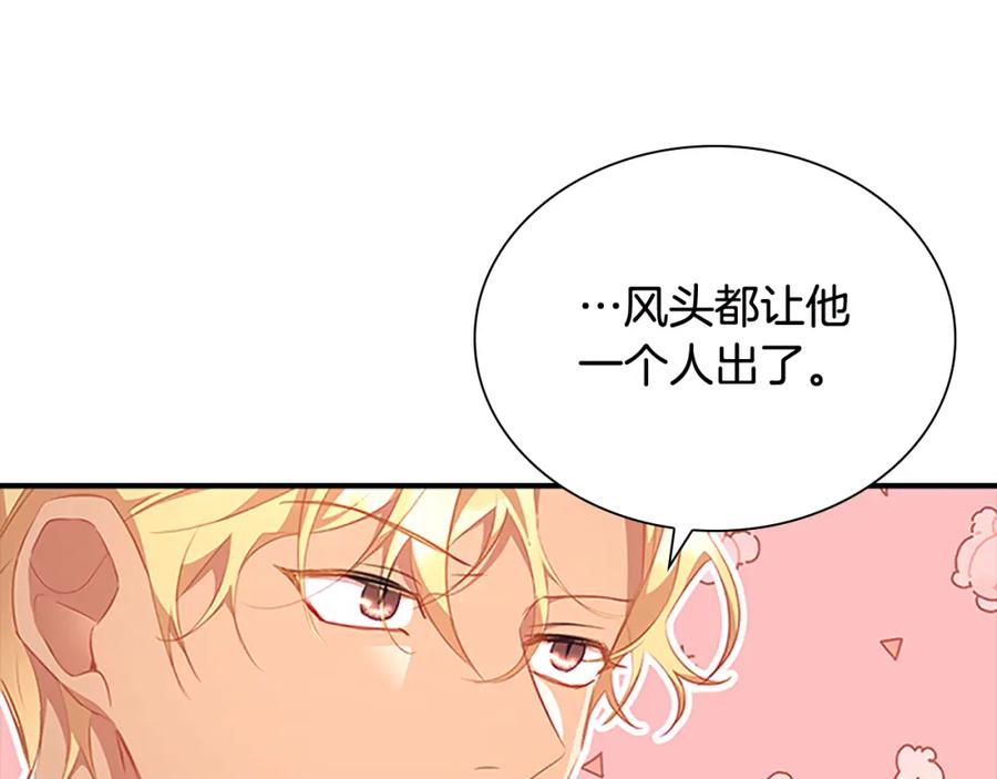 奶萌魔力小公主 第113话 小公主的择偶标准 第18页