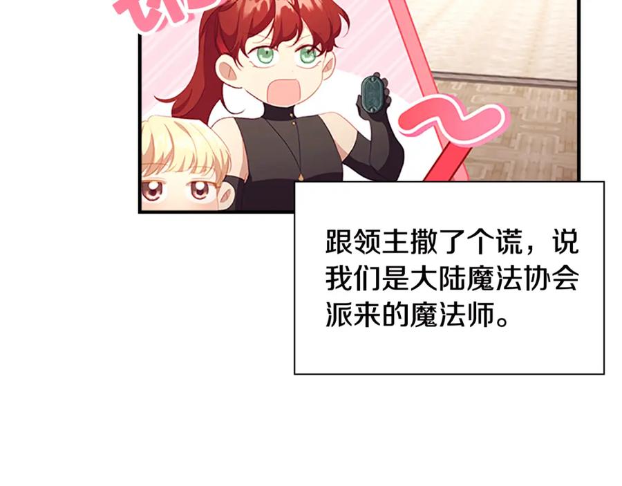 奶萌魔力小公主 第113话 小公主的择偶标准 第39页