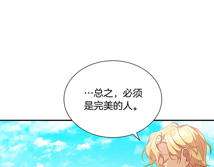 奶萌魔力小公主 第113话 小公主的择偶标准 第120页