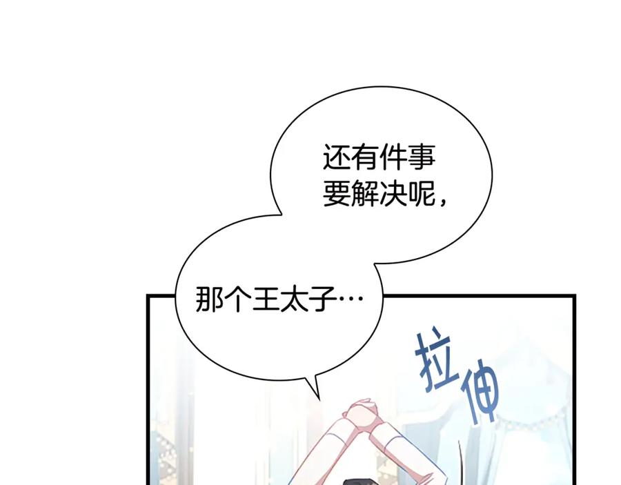 奶萌魔力小公主 第113话 小公主的择偶标准 第20页