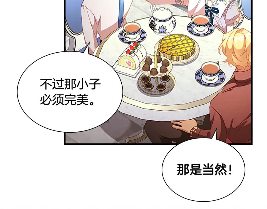 奶萌魔力小公主 第113话 小公主的择偶标准 第114页