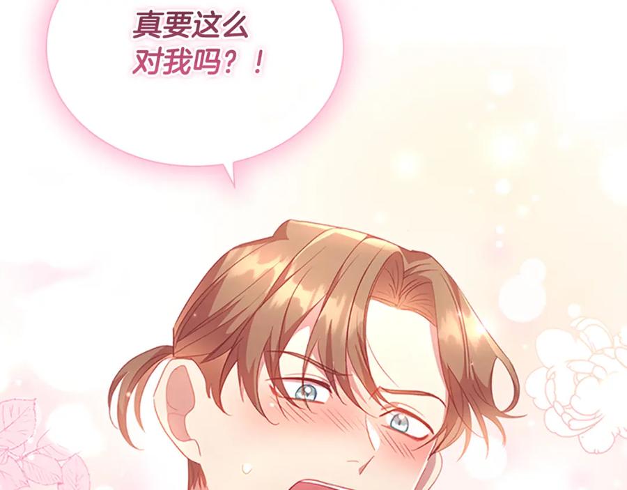 奶萌魔力小公主 第113话 小公主的择偶标准 第138页