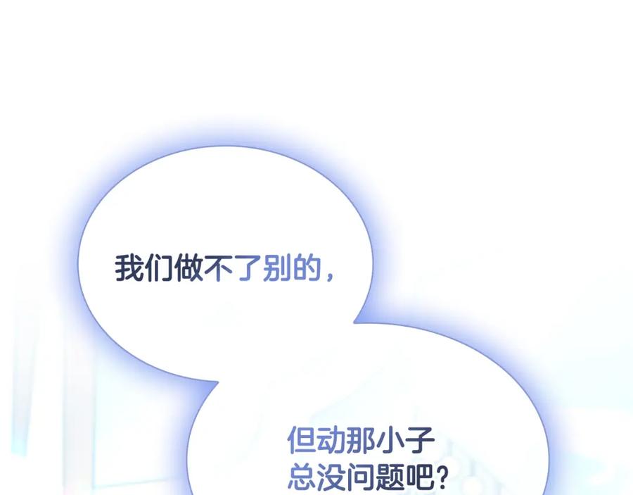 奶萌魔力小公主 第113话 小公主的择偶标准 第22页