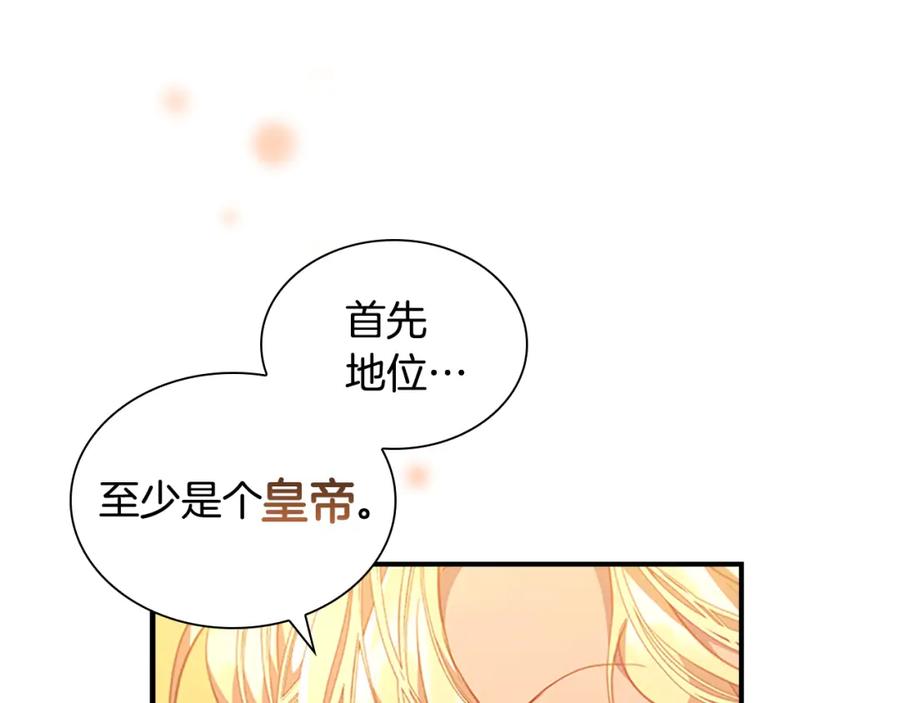 奶萌魔力小公主 第113话 小公主的择偶标准 第122页