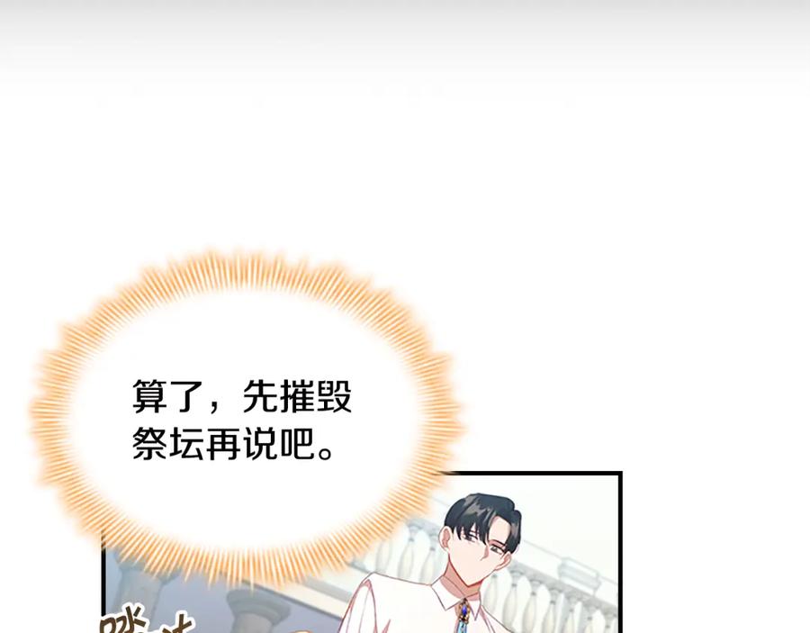 奶萌魔力小公主 第113话 小公主的择偶标准 第86页