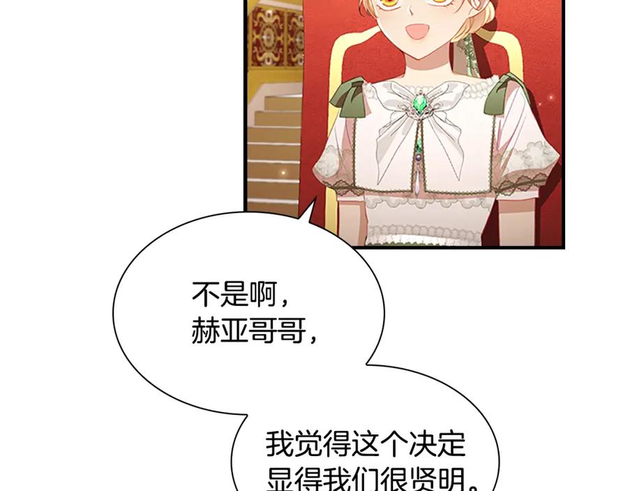奶萌魔力小公主 第114话 敢跟我们来硬的？ 第90页