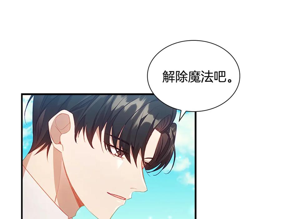 奶萌魔力小公主 第114话 敢跟我们来硬的？ 第55页
