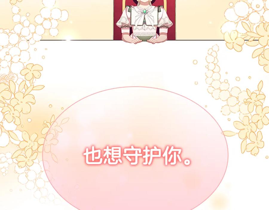 奶萌魔力小公主 第114话 敢跟我们来硬的？ 第134页