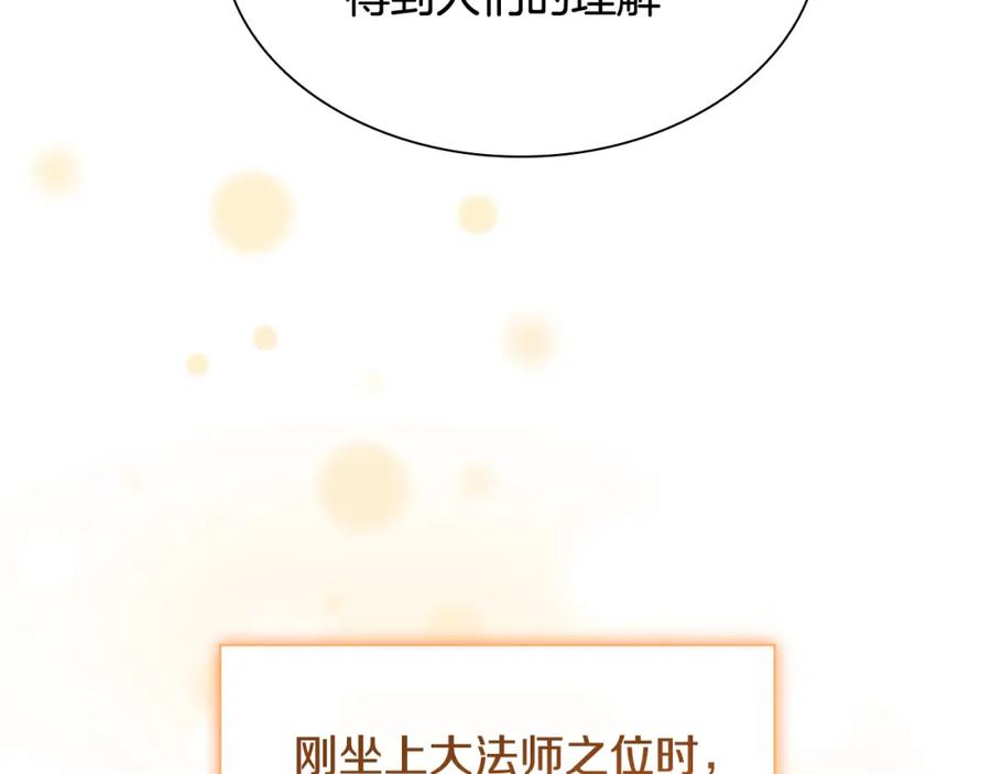奶萌魔力小公主 第114话 敢跟我们来硬的？ 第115页