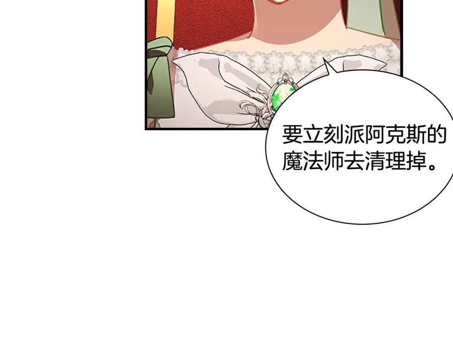 奶萌魔力小公主 第114话 敢跟我们来硬的？ 第107页