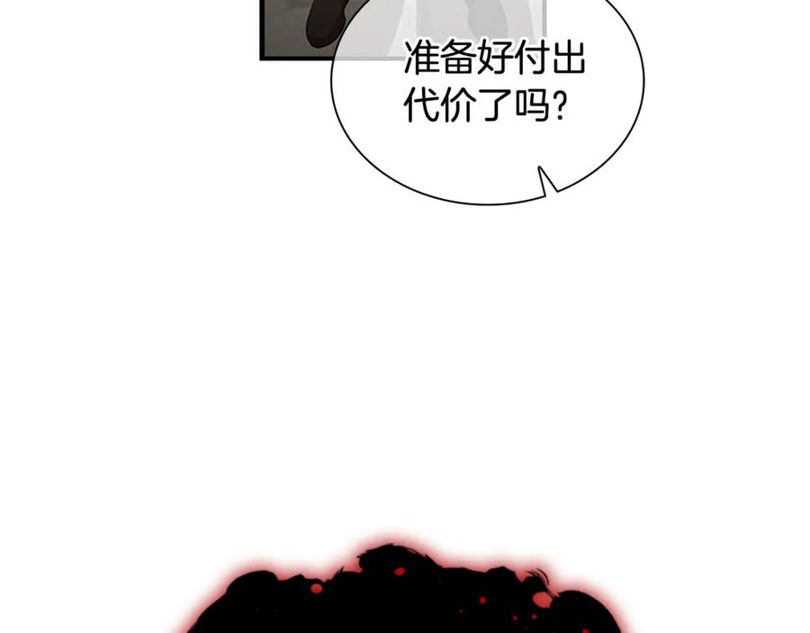 奶萌魔力小公主 第114话 敢跟我们来硬的？ 第79页