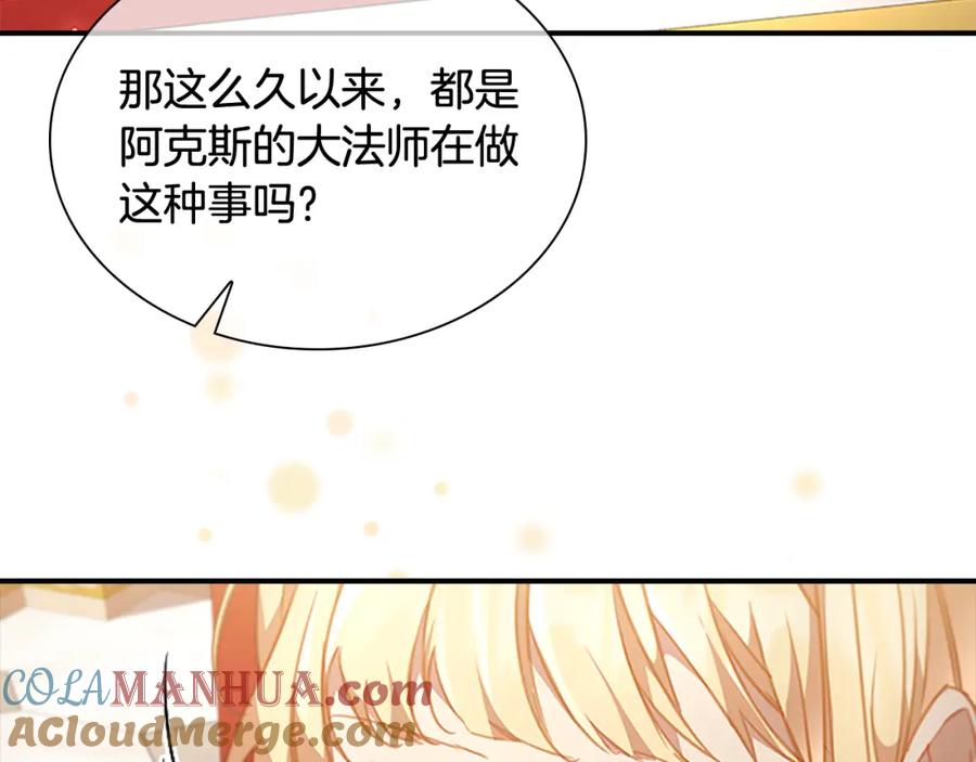 奶萌魔力小公主 第114话 敢跟我们来硬的？ 第113页