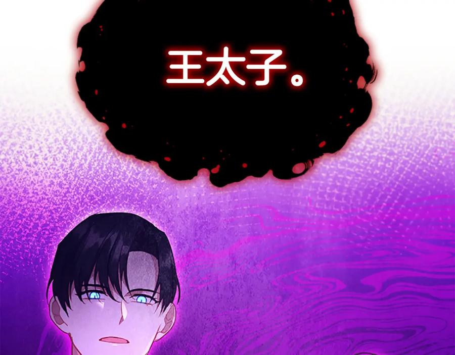 奶萌魔力小公主 第114话 敢跟我们来硬的？ 第80页