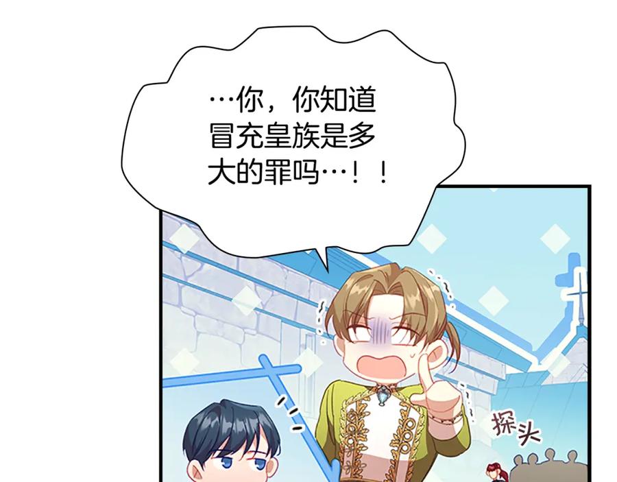 奶萌魔力小公主 第114话 敢跟我们来硬的？ 第51页