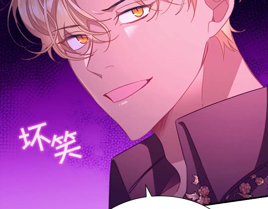 奶萌魔力小公主 第114话 敢跟我们来硬的？ 第76页