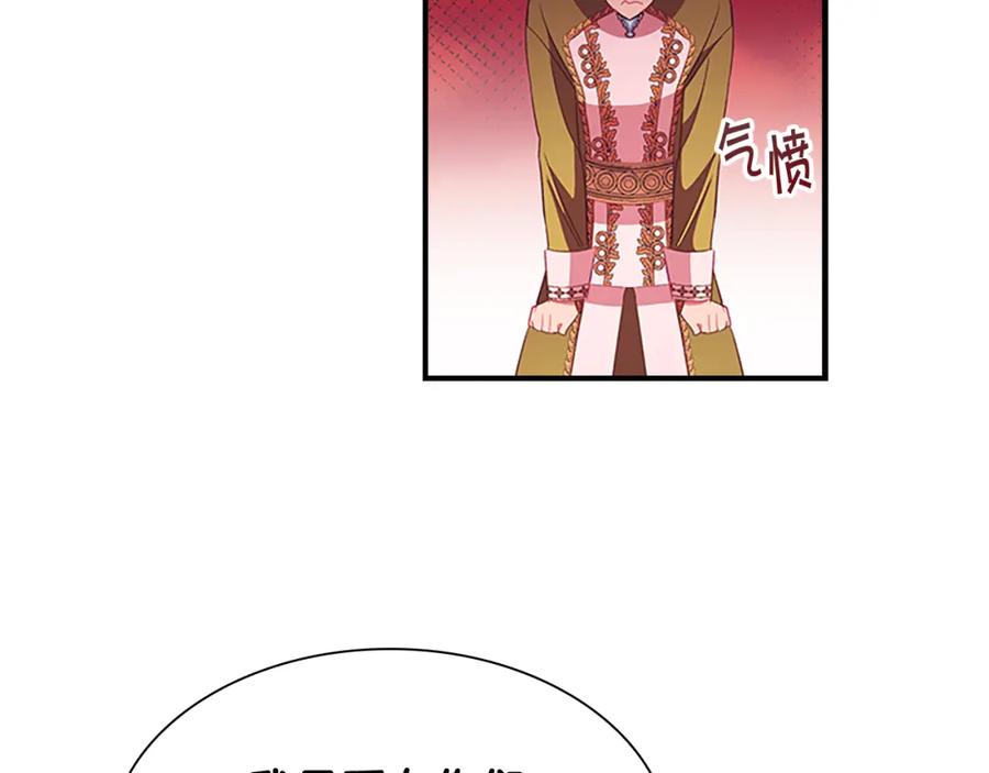 奶萌魔力小公主 第114话 敢跟我们来硬的？ 第30页