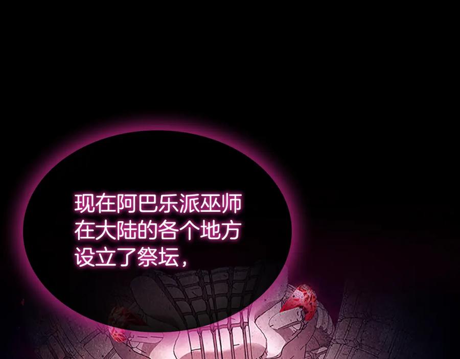 奶萌魔力小公主 第114话 敢跟我们来硬的？ 第99页