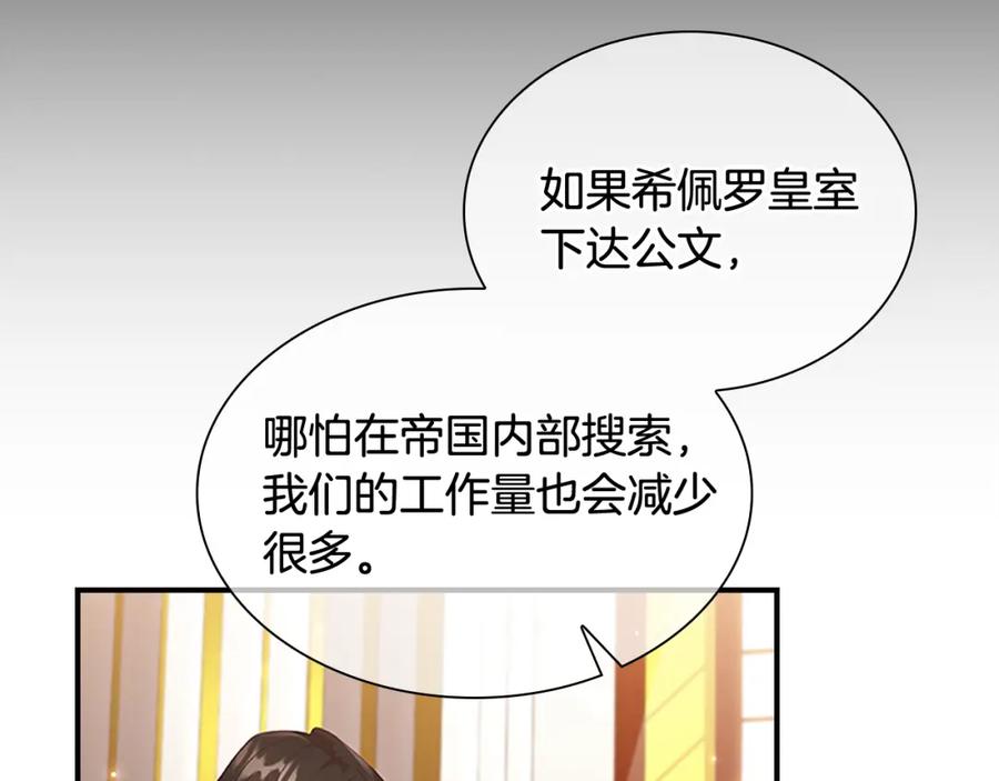 奶萌魔力小公主 第114话 敢跟我们来硬的？ 第104页