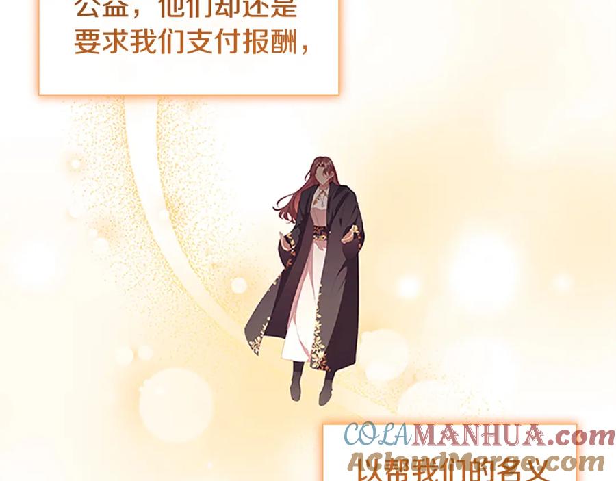 奶萌魔力小公主 第114话 敢跟我们来硬的？ 第117页