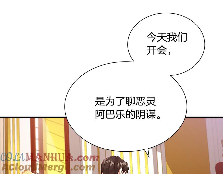 奶萌魔力小公主 第114话 敢跟我们来硬的？ 第97页