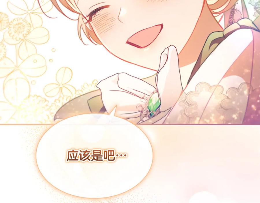 奶萌魔力小公主 第114话 敢跟我们来硬的？ 第140页