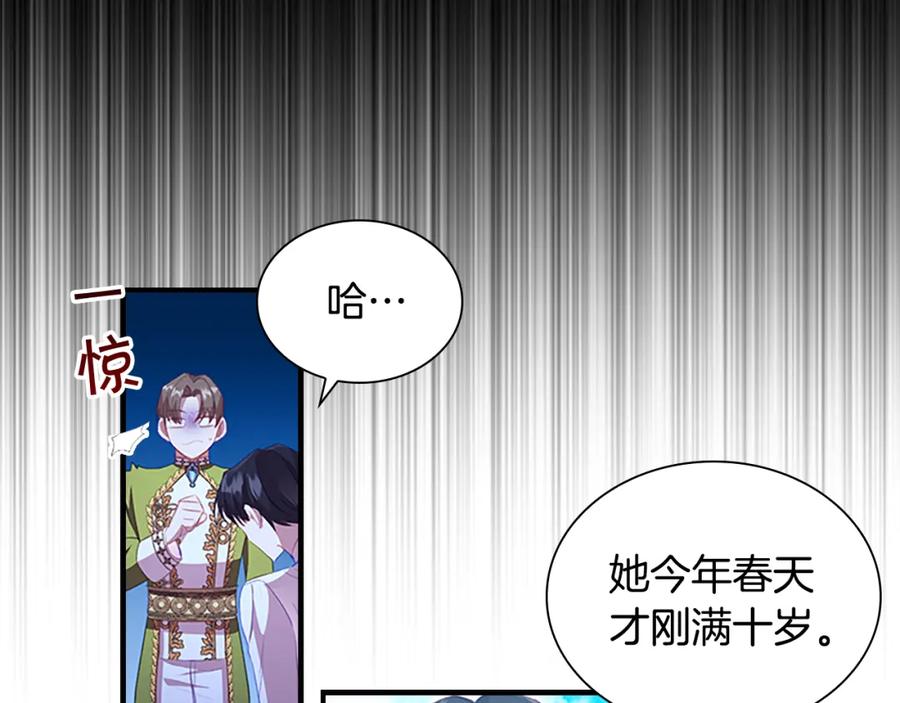 奶萌魔力小公主 第114话 敢跟我们来硬的？ 第14页