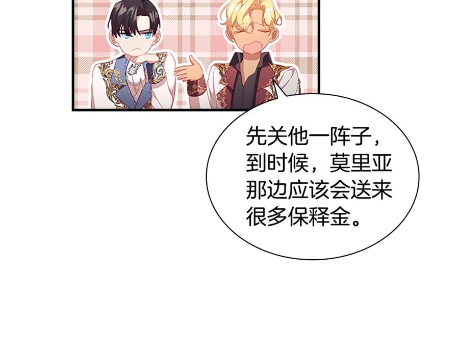 奶萌魔力小公主 第114话 敢跟我们来硬的？ 第94页