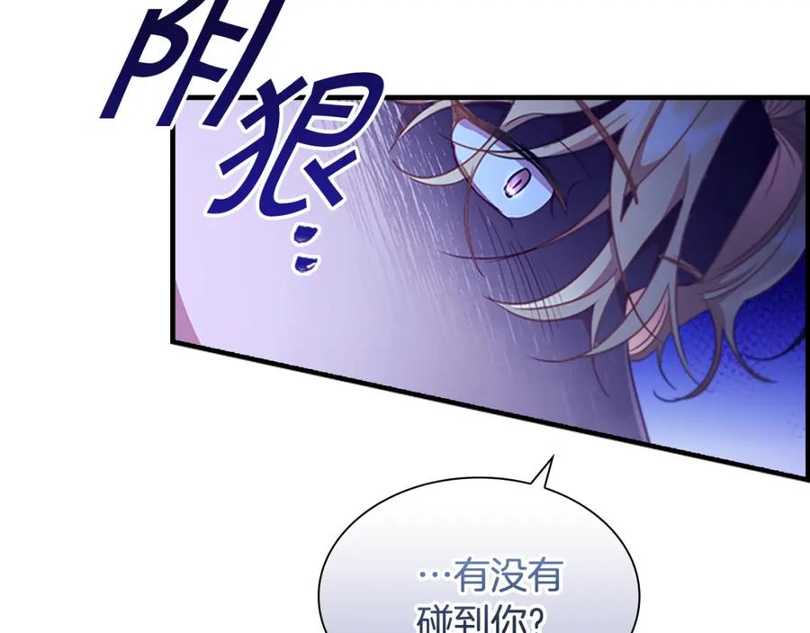 奶萌魔力小公主 第114话 敢跟我们来硬的？ 第26页