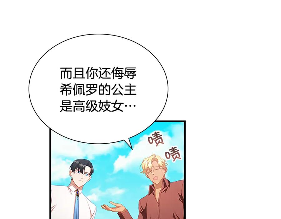 奶萌魔力小公主 第114话 敢跟我们来硬的？ 第74页