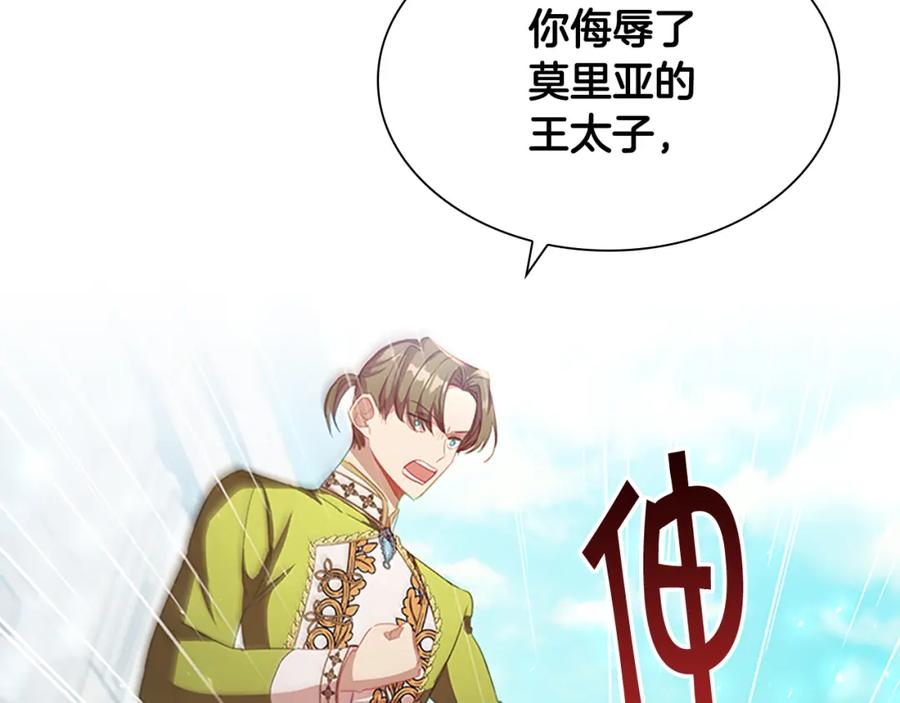 奶萌魔力小公主 第114话 敢跟我们来硬的？ 第20页