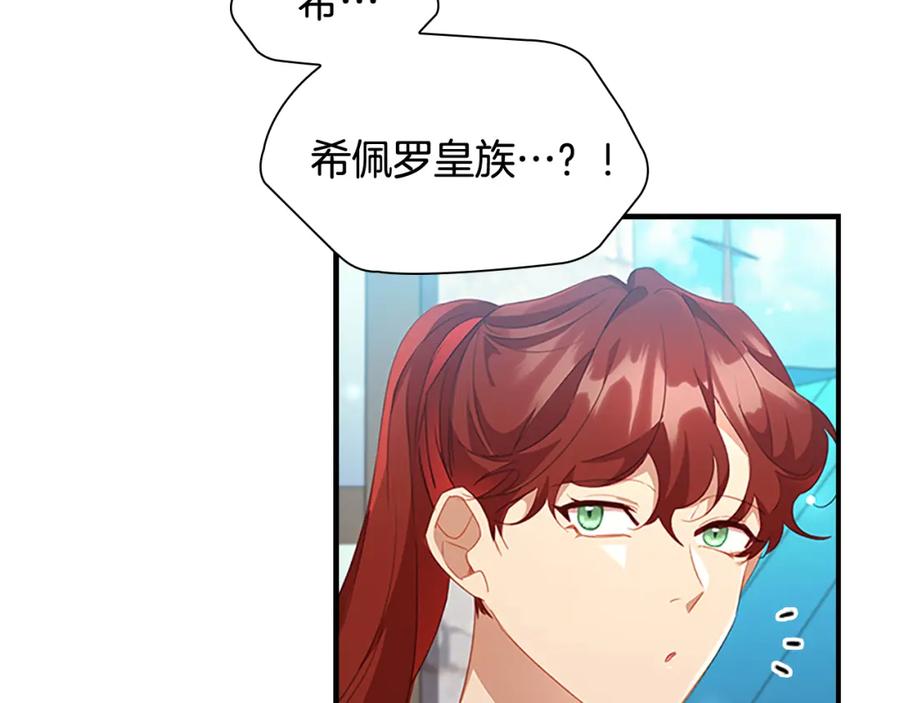 奶萌魔力小公主 第114话 敢跟我们来硬的？ 第47页