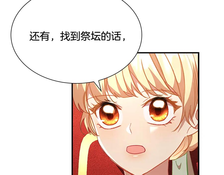 奶萌魔力小公主 第114话 敢跟我们来硬的？ 第106页