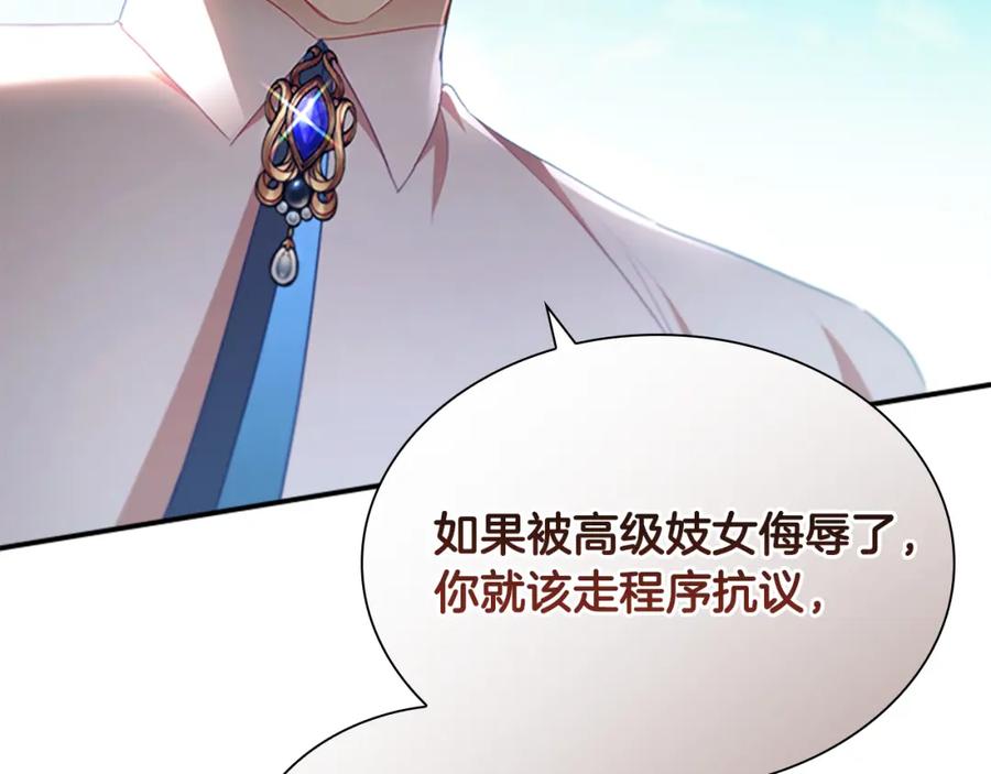 奶萌魔力小公主 第114话 敢跟我们来硬的？ 第72页