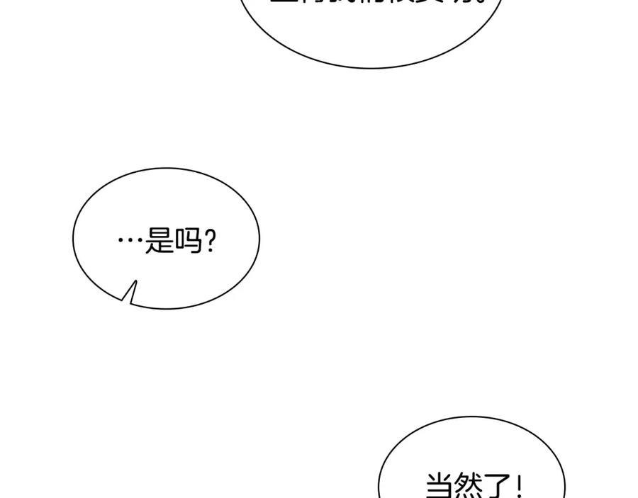 奶萌魔力小公主 第114话 敢跟我们来硬的？ 第91页