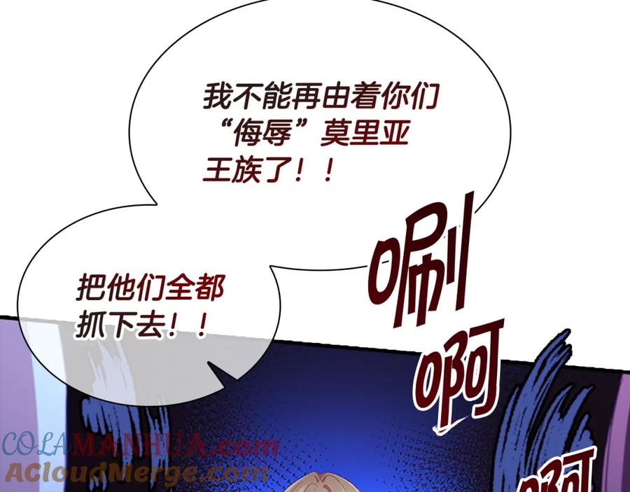 奶萌魔力小公主 第114话 敢跟我们来硬的？ 第33页