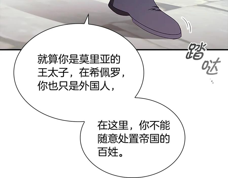 奶萌魔力小公主 第114话 敢跟我们来硬的？ 第70页